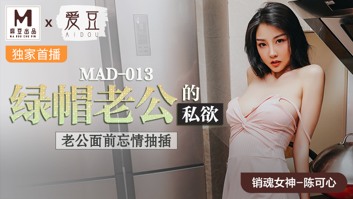 小黄书成年看片APP,亚洲精品久久无码日韩绯色,MAD013_綠帽老公的私慾_老公面前忘情抽插官网陈可心.